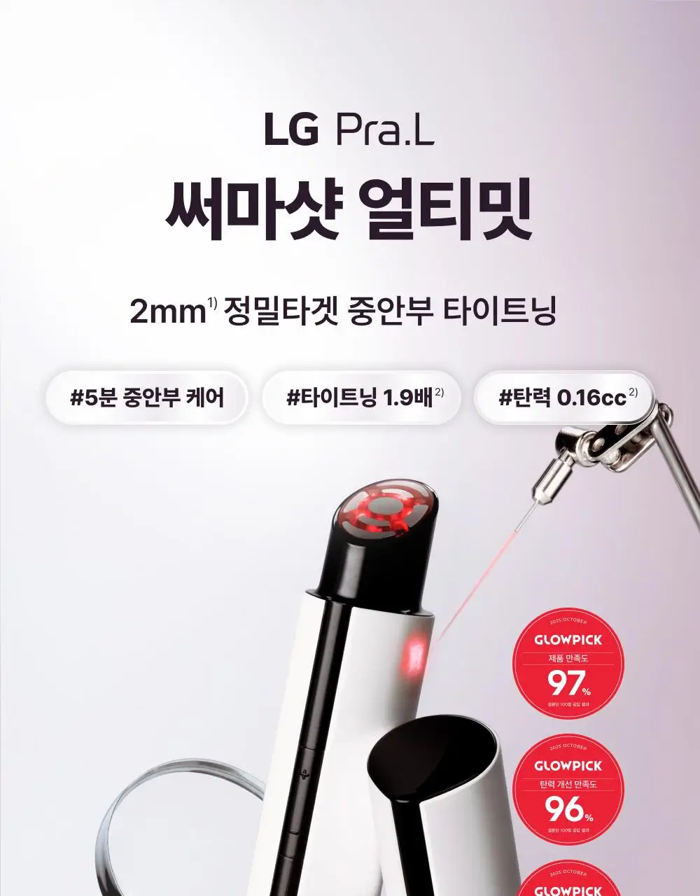 [고주파 멀티디바이스] LG 프라엘 써마샷 얼티밋 상세페이지 1